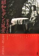 Cover of: Shashin de yomu Shōwa modan no fūkei, 1935-nen-1940-nen