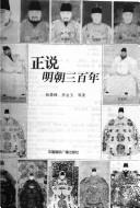 Cover of: Zheng shuo Ming chao san bai nian