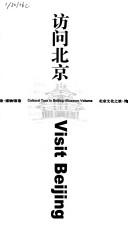 Cover of: Fang wen Beijing by [Ma Xigui, Liu Yida zhu bian].