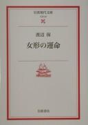 Onnagata no unmei by Watanabe, Tamotsu