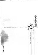 Cover of: Fei Xiaotong lun xi bu kai fa yu qu yu jing ji: Feixiaotonglunxibukaifayuquyujingji.