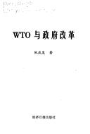 Cover of: WTO yu zheng fu gai ge by Chengfa Ruan