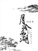 Cover of: Yue leng Xi Hu