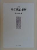 Cover of: Yakuchū seikei zakki dokudan by Fukui, Shigemasa