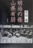 Meiji no kai Yamagata Aritomo by Tsutomu Harada