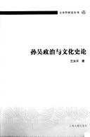Cover of: Sun Wu zheng zhi yu wen hua shi lun by Yongping Wang