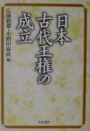 Cover of: Nihon kodai ōken no seiritsu