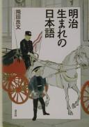 Cover of: Meiji umare no Nihongo