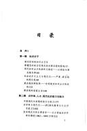 Cover of: Zhi shi fen zi yu jin dai Zhongguo de xian dai hua