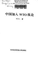 Cover of: Zhongguo jia ru WTO zong lun