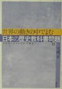 Cover of: Sekai no ugoki no naka de yomu Nihon no rekishi kyōkasho mondai