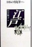 Cover of: Edo by Tanaka Yūko hen.