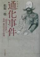 Cover of: Tsūka Jiken: shūsen hishi  : "kantōgun no hanran" to sanbō Fujita Sanehiko no saigo