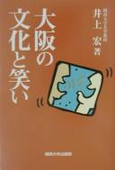 Cover of: Ōsaka no bunka to warai
