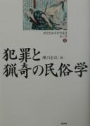 Cover of: Hanzai to ryōki no minzokugaku