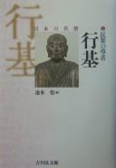Cover of: Minshū no dōsha Gyōki