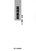 Cover of: Wenzhou xuan nian