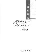 Cover of: Yu wang lü cheng