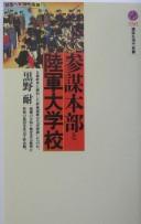 Sanbō Honbu to Rikugun Daigakkō by Taeru Kurono