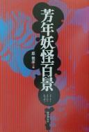 Cover of: Yoshitoshi yōkai hyakkei by Yoshitoshi Taiso