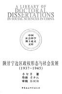 Cover of: Shan Gan Ning bian qu zheng quan xing tai yu she hui fa zhan, 1937-1945