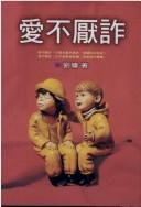 Cover of: Ai bu yan zha by Liu, Yong