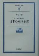 Cover of: Nihon no gunkoku shugi by Inoue, Kiyoshi