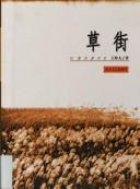 Cover of: Cao jie