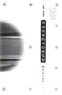 Cover of: Henan nong ye de ke chi xu fa zhan