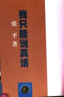 Cover of: Wo zhi neng shuo zhen hua