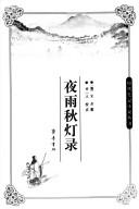 Ye yu qiu deng lu by Ding Xuan