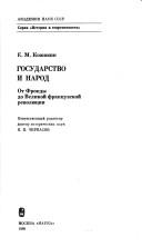 Cover of: Gosudarstvo i narod: ot Frondy do Velikoĭ frant͡s︡uzskoĭ revoli͡u︡t͡s︡ii