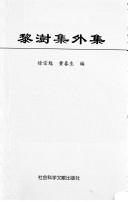 Cover of: Li Shu ji wai ji