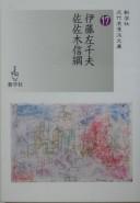 Cover of: Itō Sachio, Sasaki Nobutsuna. by Sachio Itō