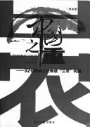 Cover of: Zhongguo zhi zhong: 32 wei quan wei ren shi jie du "san nong" wen ti = Zhong guo zhi zhong