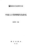 Cover of: Zhongguo ren kou guan li xian dai hua yan jiu by Chunyan Gao