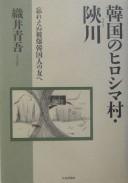 Cover of: Kankoku no Hiroshima-mura, Hapuchon by Seigo Orii