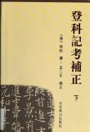 Cover of: Deng ke ji kao bu zheng by Erdong Meng