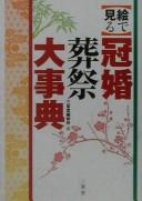 Cover of: E de miru kankon sōsai daijiten