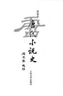 Cover of: Tang dai xiao shuo shi