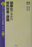 Cover of: Kokusaika no naka no imin seisaku no kadai by Komai Hiroshi kanshū ; Komai Hiroshi hencho.