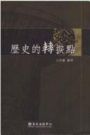 Cover of: Li shi de zhuan lie dian.