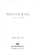 Cover of: Mei Yiqi wen ji. by Rubin Yang