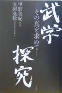 Cover of: Bugaku tankyū: sono shin o motomete