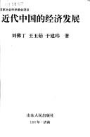 Cover of: Jin dai Zhongguo di jing ji fa zhan by Foding Liu