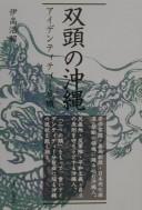 Cover of: Sōtō no Okinawa: aidentitī kuraishisu