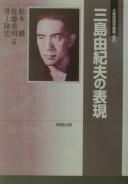 Cover of: Mishima Yukio ronshū by Matsumoto Tōru, Satō Hideaki, Inoue Takashi hen.
