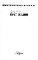 Cover of: Krug zhizni