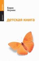 Cover of: Detskaya kniga