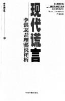 Cover of: Xian dai huang yan by ben shu bian xie zu bian.